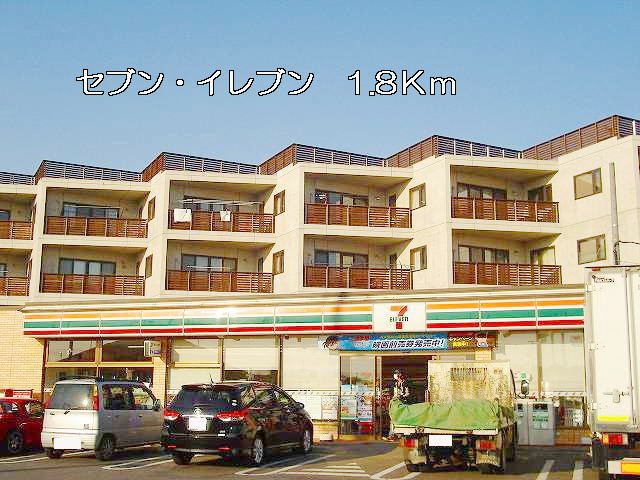 Convenience store. Seven ・ Eleven 1800m until the (arena before) (convenience store)
