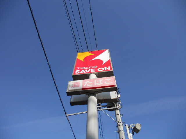 Convenience store. Save On Sakaimachi Nagaido store up (convenience store) 2208m