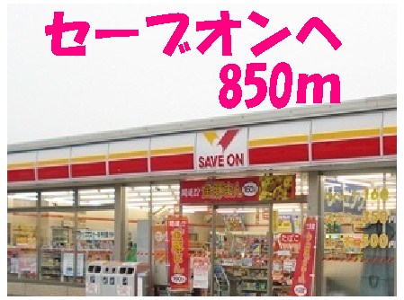 Convenience store. Save On until the (convenience store) 850m