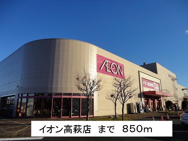 Supermarket. 850m until ion Takahagi store (Super)