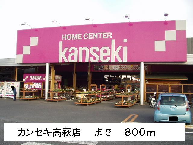 Home center. Chinese Classics Takahagi store up (home improvement) 800m