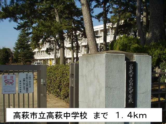 Junior high school. Takahagi Municipal Takahagi junior high school (junior high school) up to 1400m