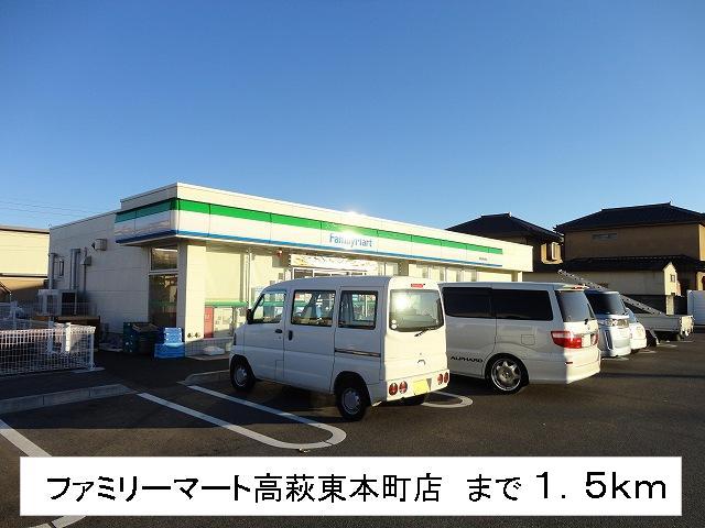 Convenience store. FamilyMart Takahagi Tomoto Machiten up (convenience store) 1500m