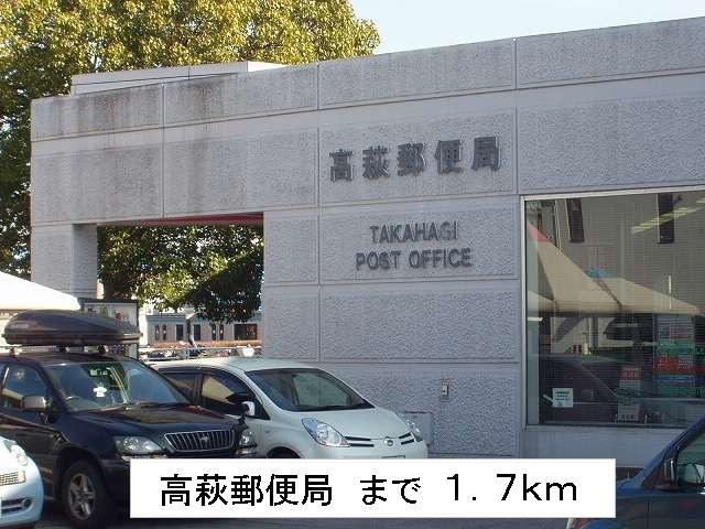 post office. Takahagi 1700m until the post office (post office)