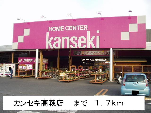 Home center. Chinese Classics Takahagi store up (home improvement) 1700m