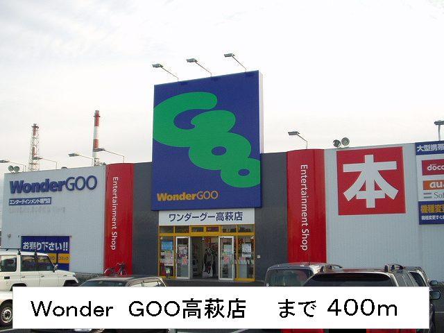 Shopping centre. Wonder GOO Takahagi store (shopping center) to 400m