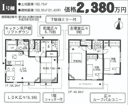 Floor plan. 23.8 million yen, 4LDK, Land area 162.73 sq m , Building area 103.92 sq m