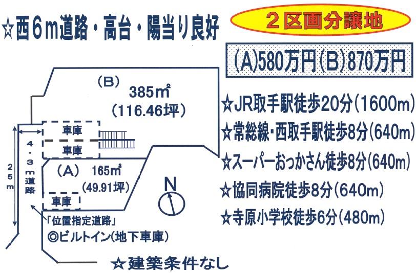 Compartment figure. Land price 5.8 million yen, Land area 165 sq m