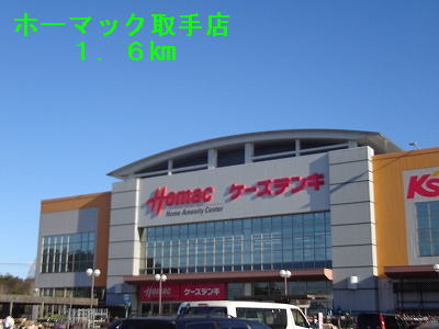 Home center. Homac Corporation handle store up (home improvement) 1600m