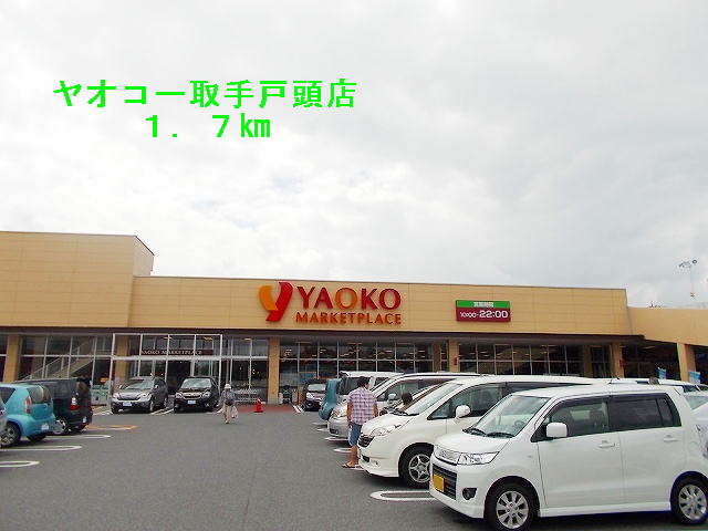 Supermarket. Yaoko Co., Ltd. handle Togashira store up to (super) 1700m