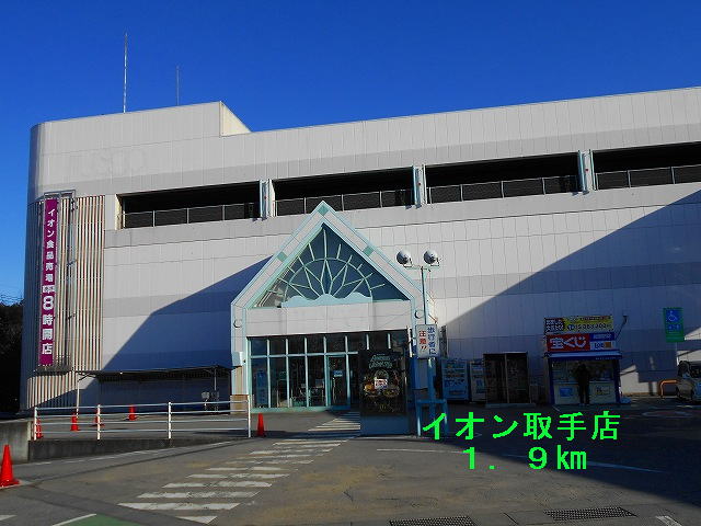 Shopping centre. 1900m until the ion handle store (shopping center)