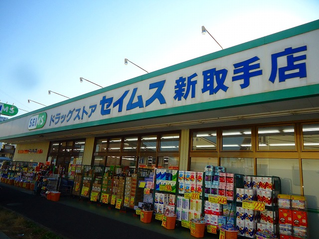 Dorakkusutoa. Drag Seimusu Shintoride shop 717m until (drugstore)