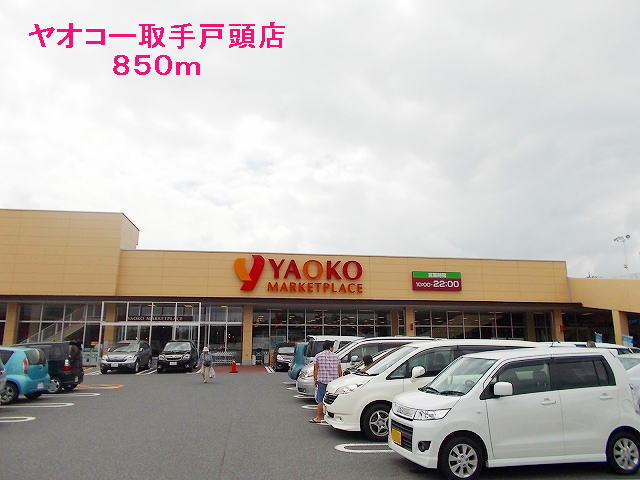 Supermarket. Yaoko Co., Ltd. handle Togashira store up to (super) 850m