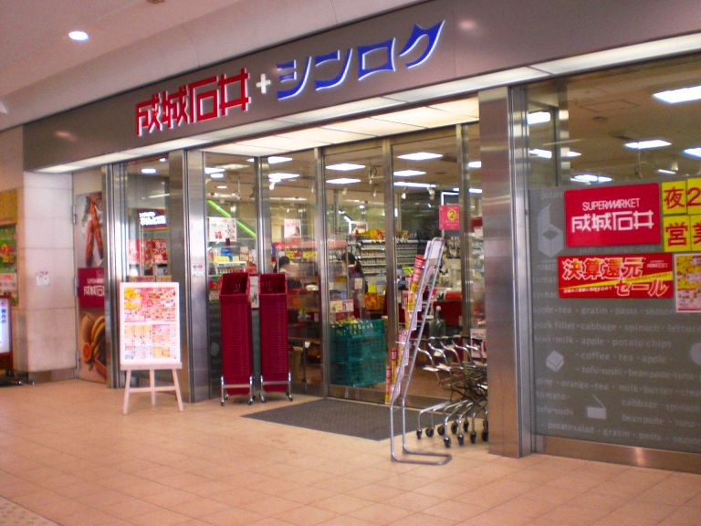 Supermarket. Seijo Ishii Box Hill handle store up to (super) 998m