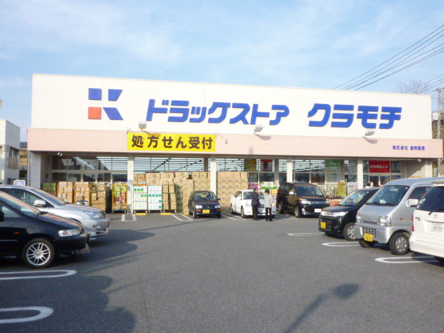 Dorakkusutoa. Drugstore Kuramochi handle shop 1406m until (drugstore)