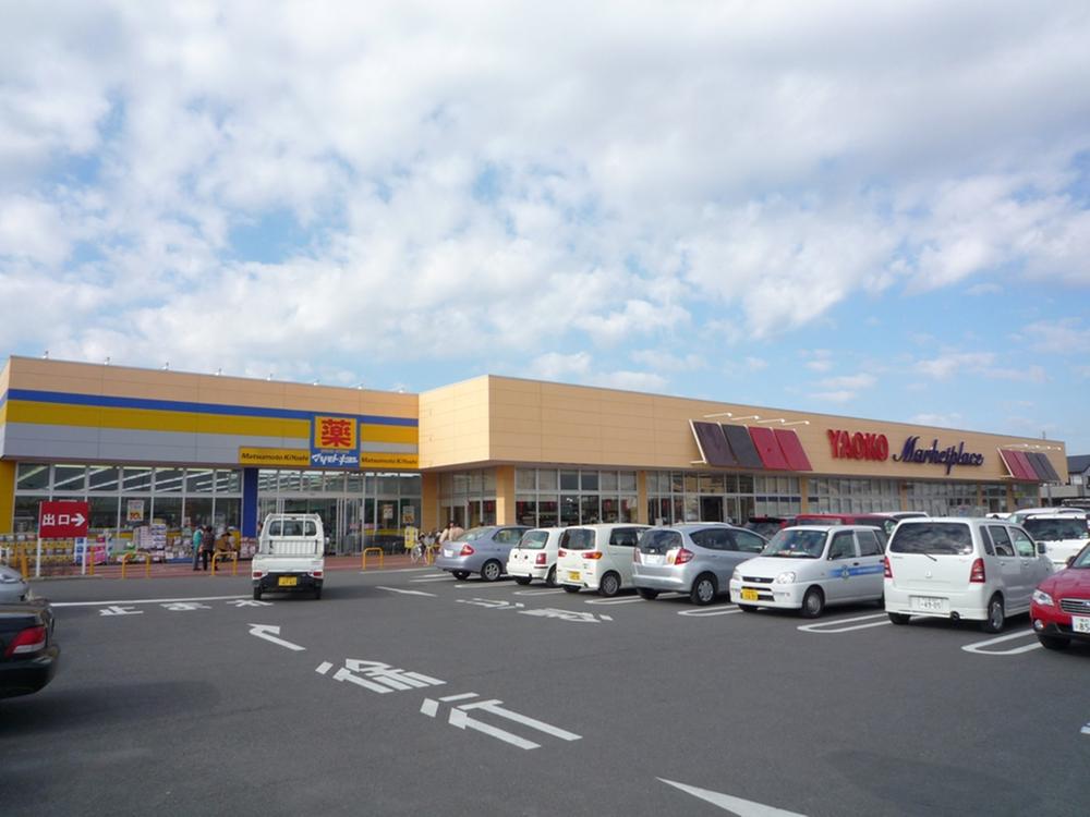 Supermarket. Until Yaoko Co., Ltd. 870m