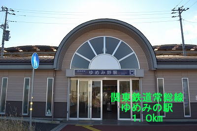 Other. Jōsō Line 1000m to Yumemino Station (Other)