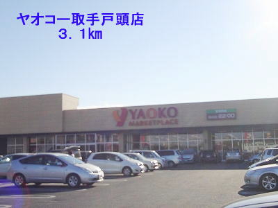 Supermarket. Yaoko Co., Ltd. handle Togashira store up to (super) 3100m