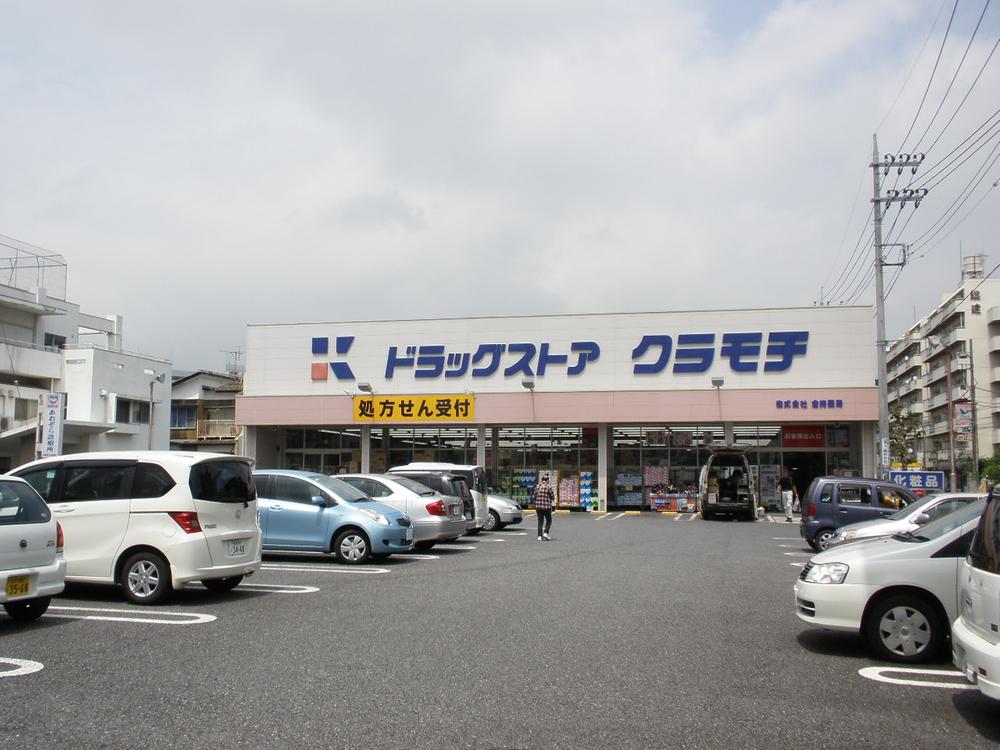 Drug store. Drugstore Kuramochi 325m up to handle shop