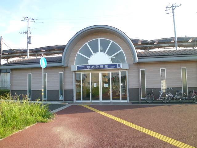 station. 1100m to Yumemino Station