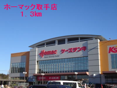 Home center. Homac Corporation handle store up (home improvement) 1300m