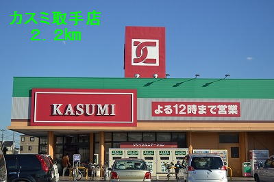 Supermarket. Kasumi handle store up to (super) 2200m
