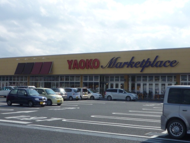 Supermarket. Yaoko Co., Ltd. until the (super) 730m