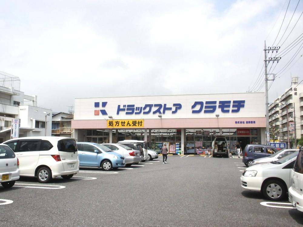 Drug store. Until the drugstore Kuramochi 220m