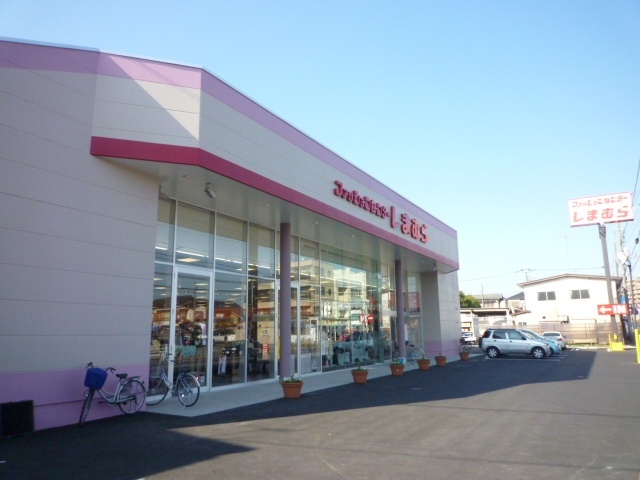 Shopping centre. Shimamura until the (shopping center) 960m