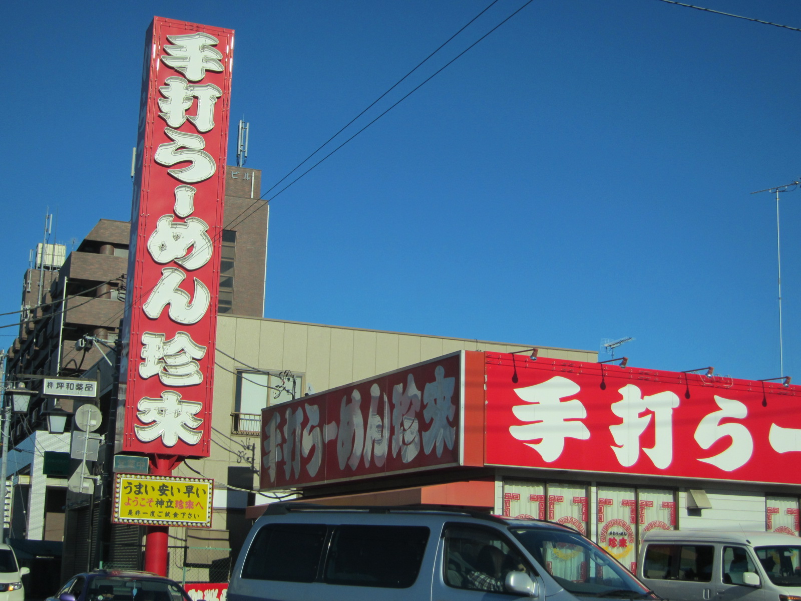 Other. Hand-made ramen Chinrai