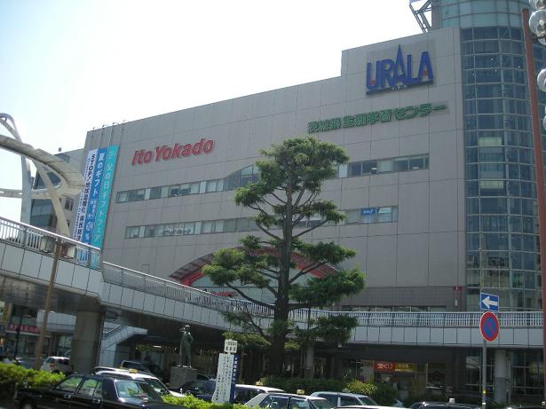 Shopping centre. Urara Yokado until the (shopping center) 1600m