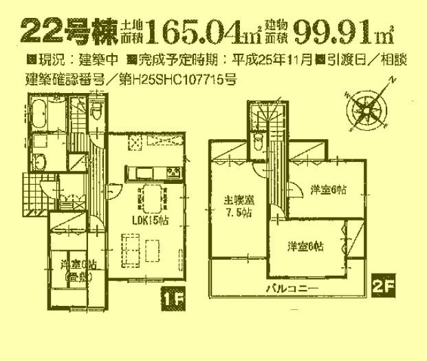 Floor plan. 19,400,000 yen, 4LDK, Land area 165.04 sq m , Building area 99.91 sq m