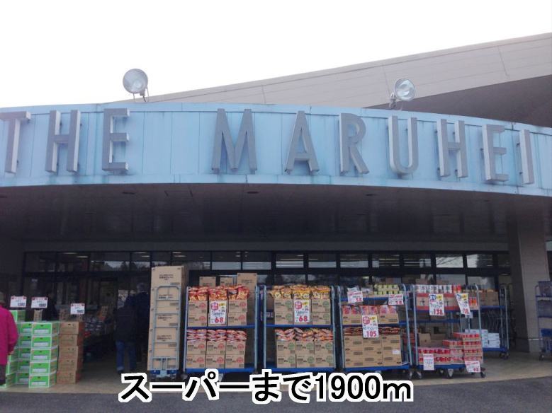 Supermarket. Maruhei until the (super) 1900m