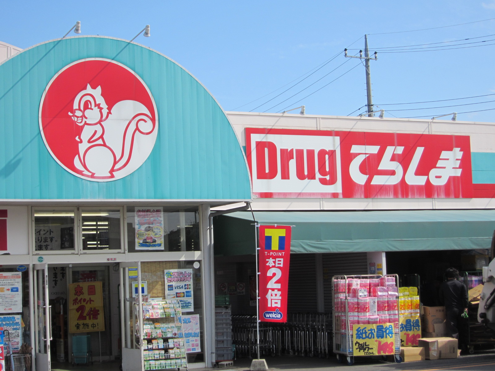 Dorakkusutoa. Drag Terashima Tsuchiura Shintanaka shop 407m until (drugstore)