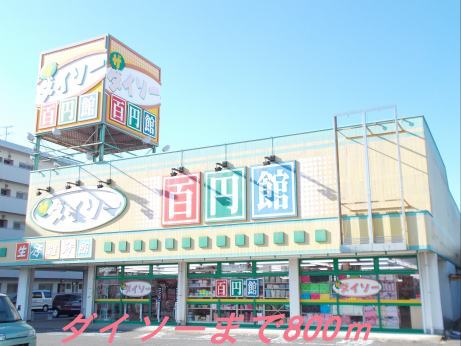 Other. 800m to Daiso (Other)