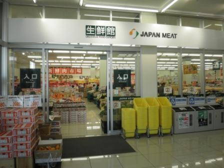 Supermarket. 1034m to Japan meat (super)