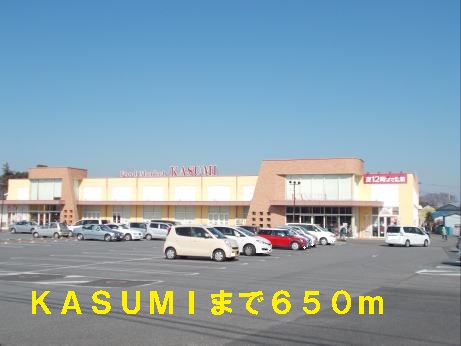 Supermarket. KASUMI until the (super) 650m