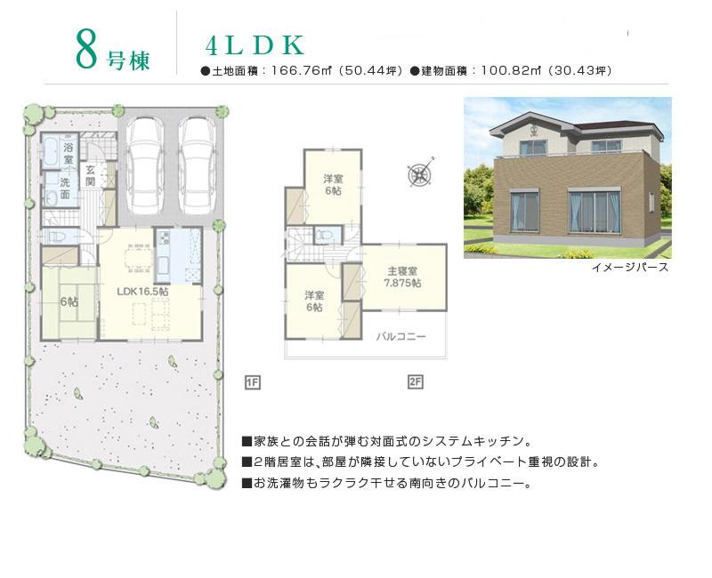 Floor plan. (8 Building), Price 16.4 million yen, 4LDK, Land area 166.76 sq m , Building area 100.82 sq m
