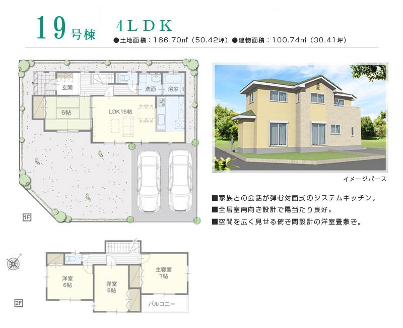 Floor plan. (19 Building), Price 21,400,000 yen, 4LDK, Land area 166.7 sq m , Building area 100.74 sq m