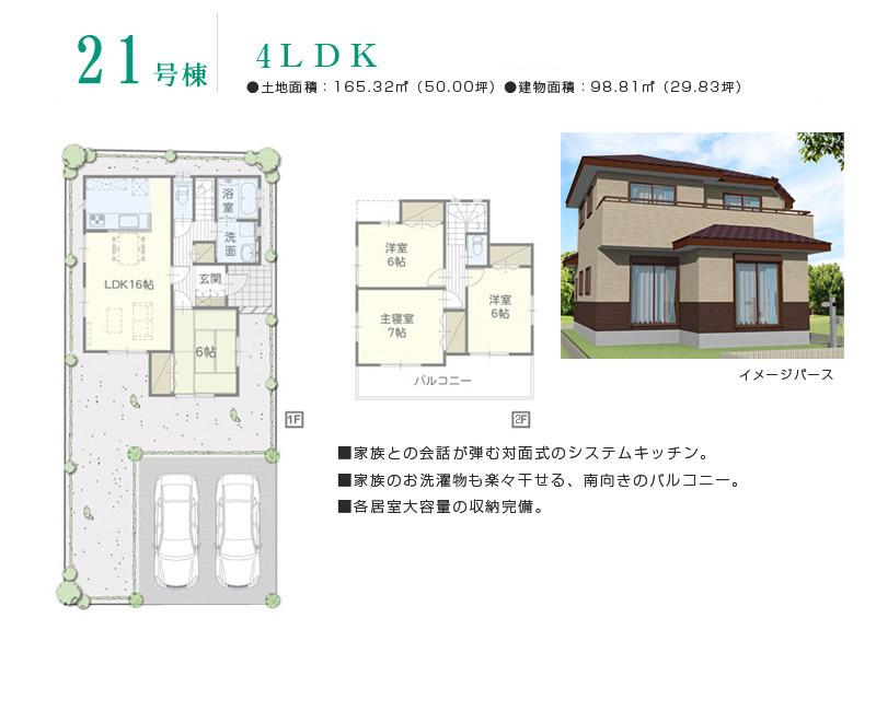 Floor plan. (21 Building), Price 19,400,000 yen, 4LDK, Land area 165.32 sq m , Building area 98.81 sq m