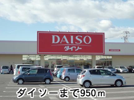 Other. Daiso until the (other) 950m