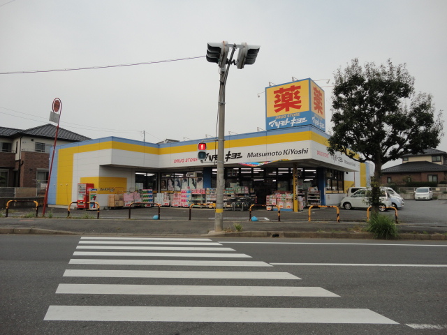 Dorakkusutoa. Matsumotokiyoshi drugstore Kasumigaoka shop 337m until (drugstore)