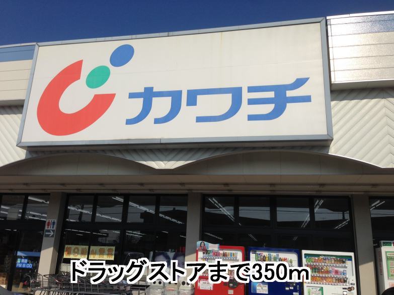 Dorakkusutoa. Kawachii (drugstore) to 350m