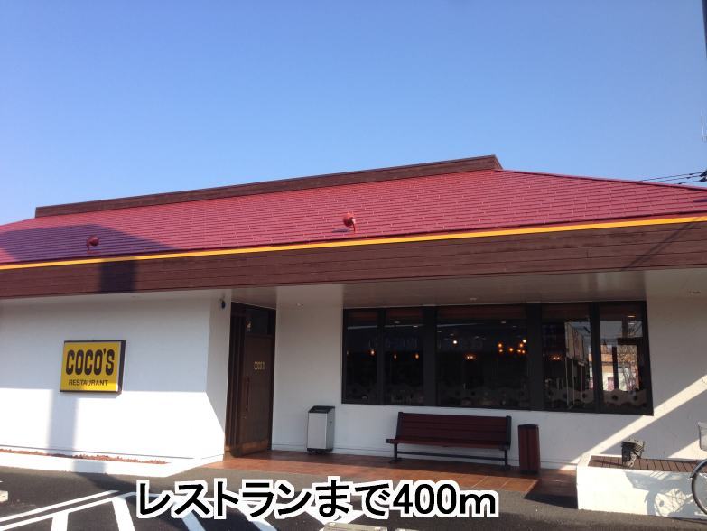 Other. Restaurant COCO'S up to (other) 400m