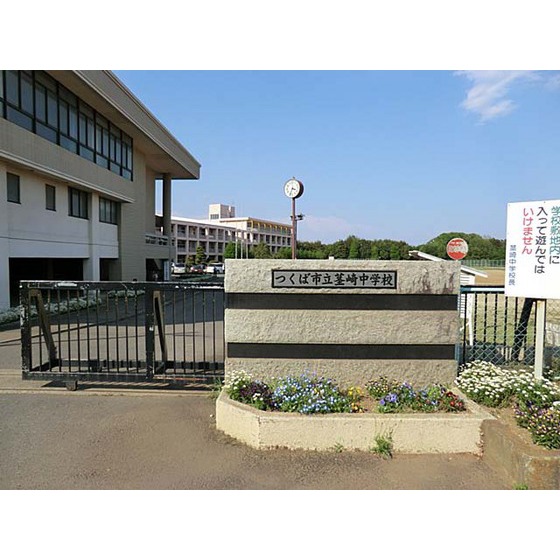 Junior high school. 1200m to Tsukuba Municipal Kukizaki junior high school (junior high school)