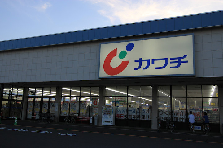 Dorakkusutoa. Kawachii chemicals Yatabe shop 2130m until (drugstore)