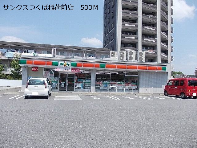 Convenience store. Thanks Tsukuba Inarimae store up (convenience store) 500m