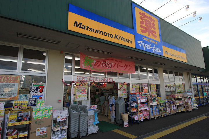 Dorakkusutoa. Matsumotokiyoshi drugstore replica sub Mall Tsukuba shop 684m until (drugstore)