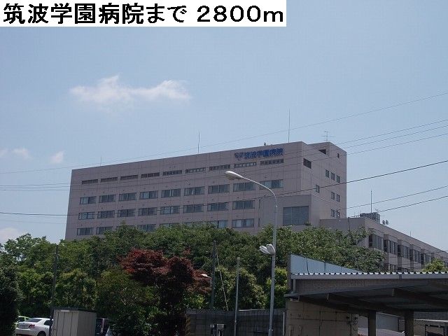 Hospital. 2800m to Tsukuba Gakuen Hospital (Hospital)