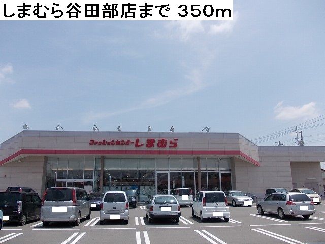 Other. Shimamura Yatabe store (other) up to 350m